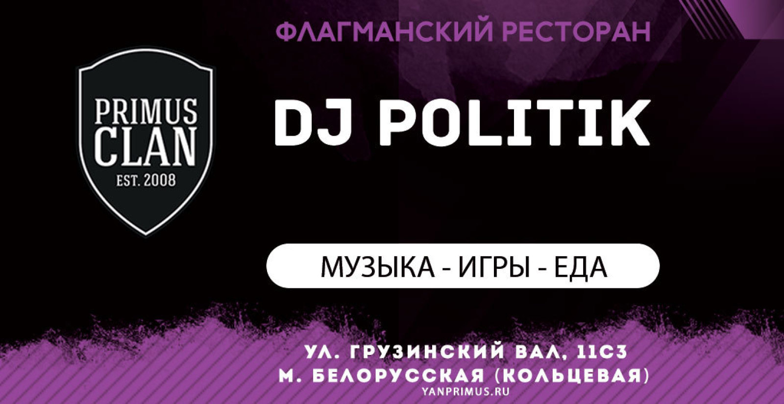 Анонс DJ POLITIK 10 февраля, суббота, в 22:00 | Nightout: Test site