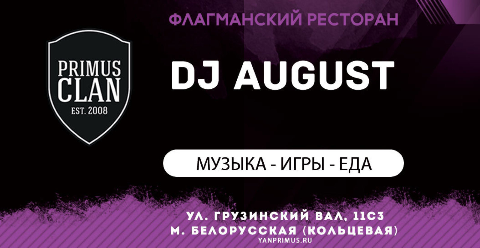 Анонс DJ AUGUST 2 февраля, пятница, в 23:00 | Nightout: Moscow