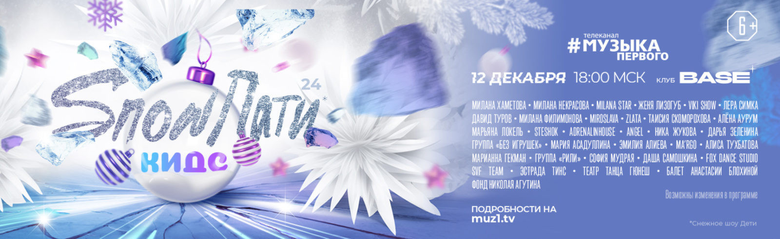 Сноу пати 5. Snow party kids 2025. Сноу пати 2019. Миа бойко сноу пати тайна затерянной жемчужины. Сноу пати 5.