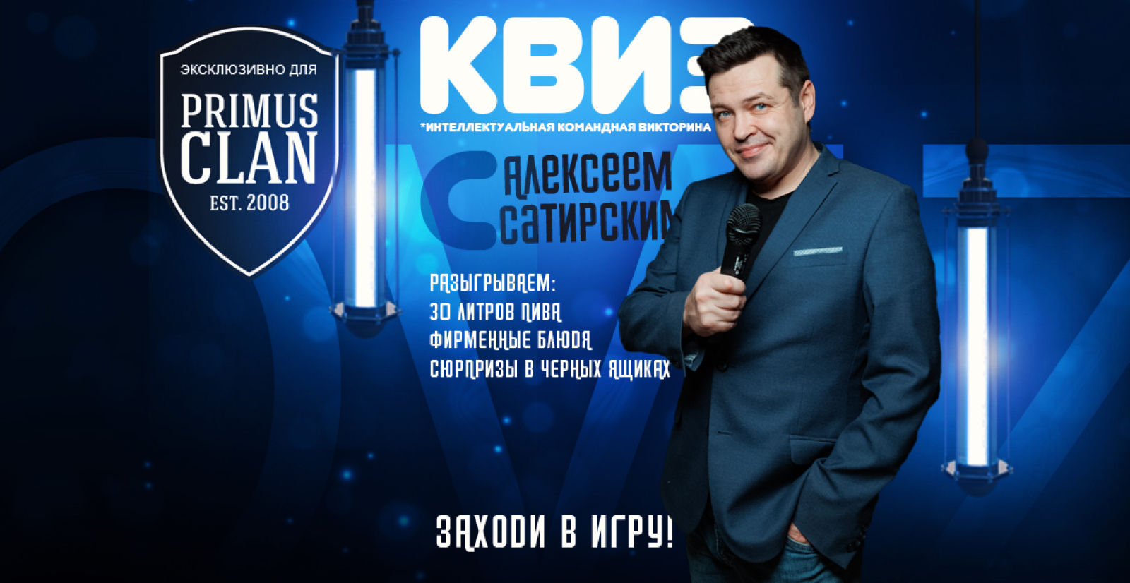 Анонс Квиз-Игра! 20 июня, четверг, в 20:00 | Nightout: Moscow