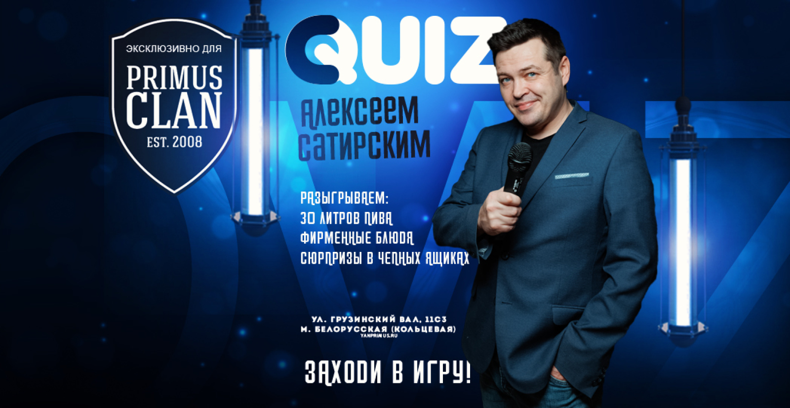 Анонс ИГРА QUIZ 8 февраля, четверг, в 20:00 | Nightout: Moscow