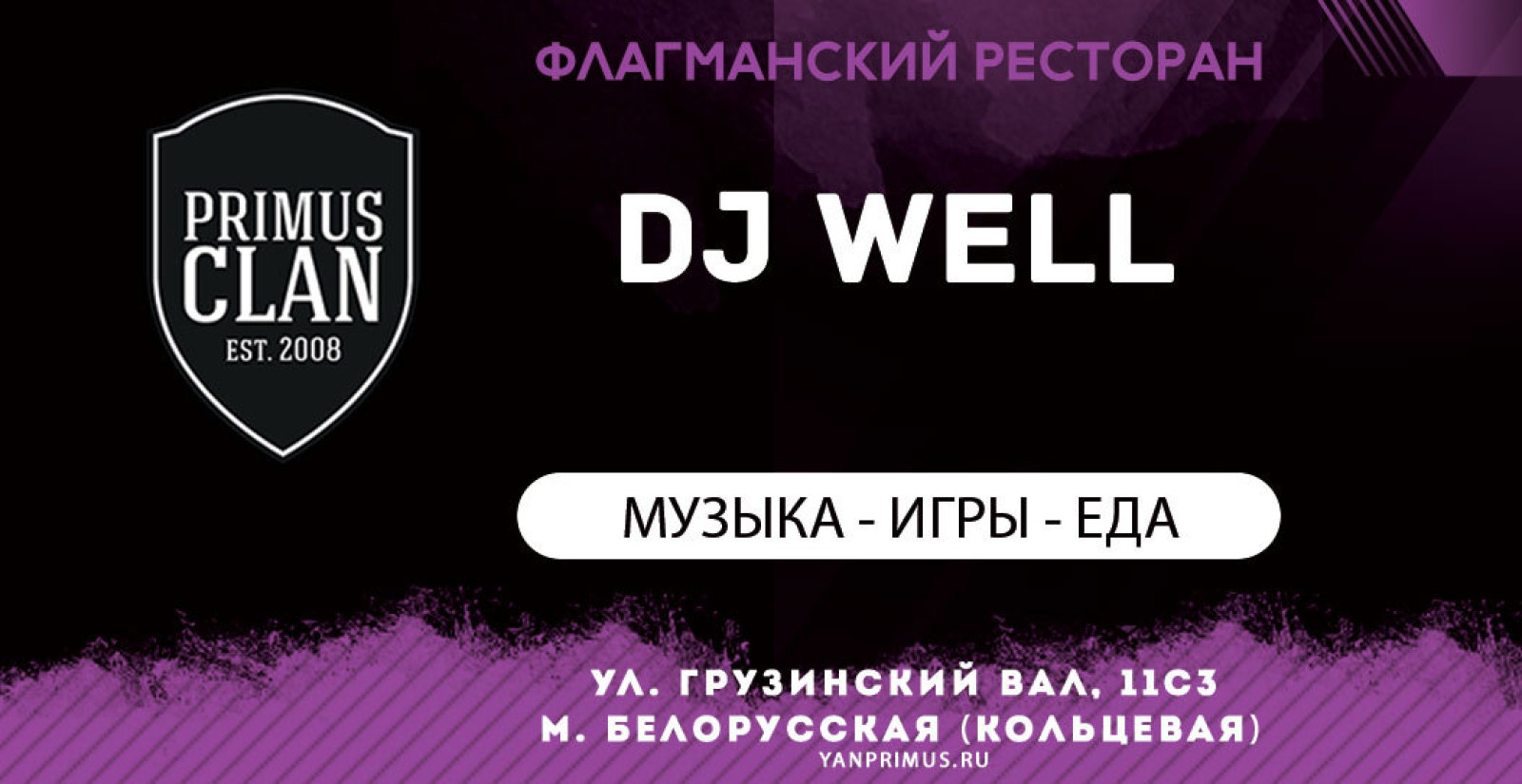 Анонс DJ WELL 9 февраля, пятница, в 23:00 | Nightout: Moscow