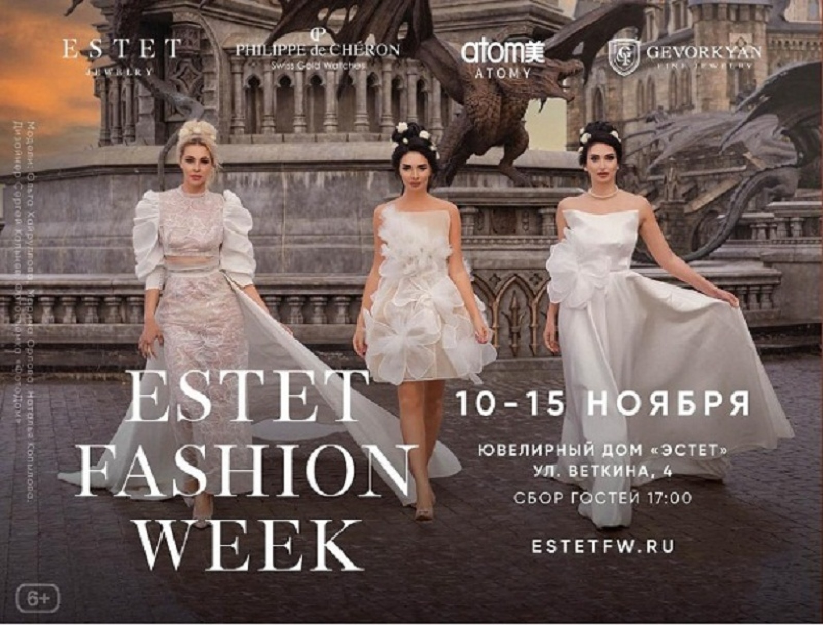 Анонс Ювелирная Неделя моды Estet fashion week 10-15.11.2023 10 ноября,  пятница, в 17:00 | Nightout: Moscow