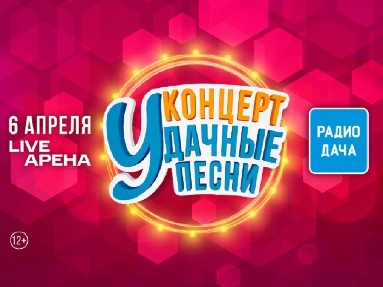 Анонс УДАЧНЫЕ ПЕСНИ 6 апреля, суббота, в 19:00 | Nightout: Moscow