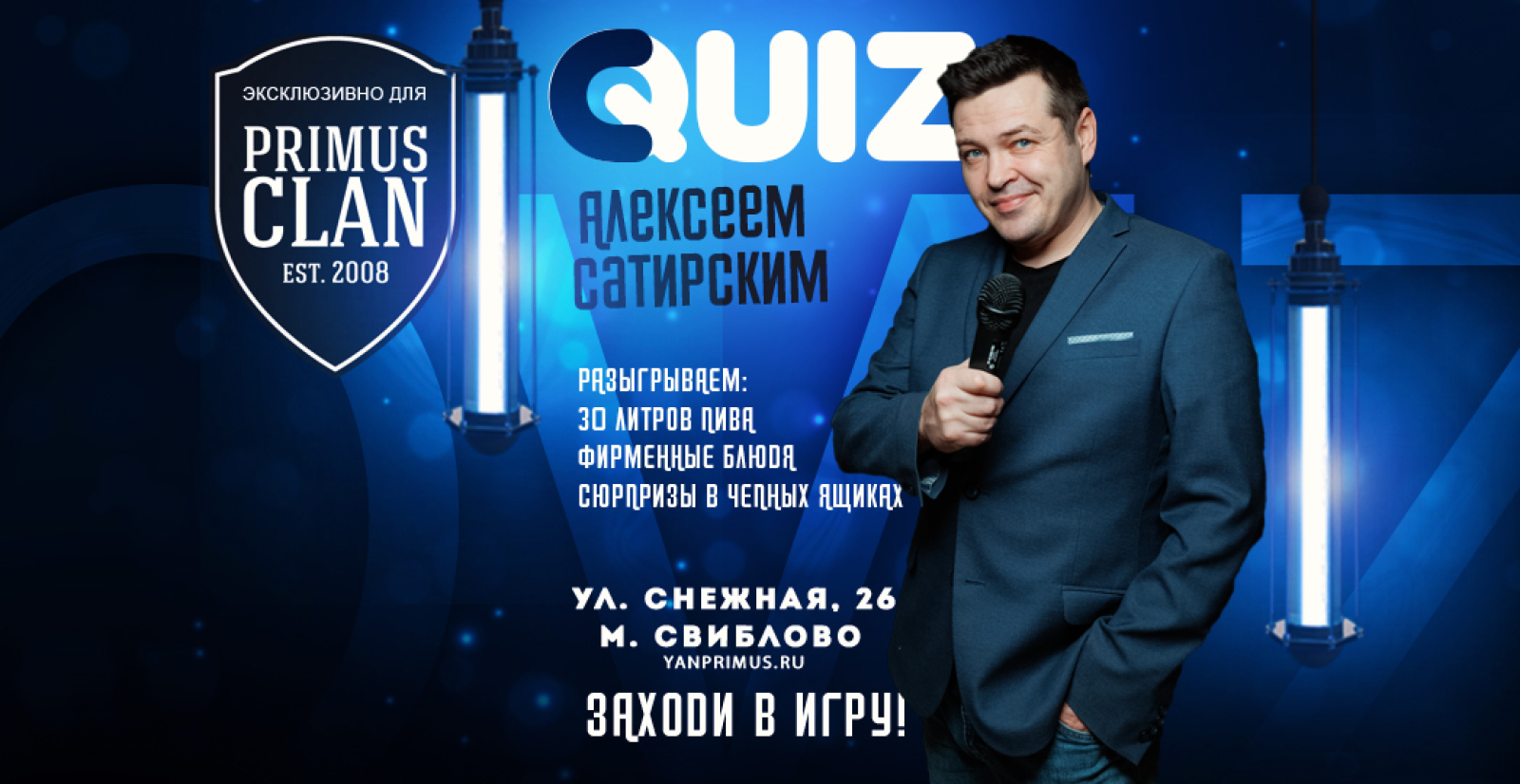 Анонс ИГРА QUIZ 7 февраля, среда, в 20:00 | Nightout: Moscow