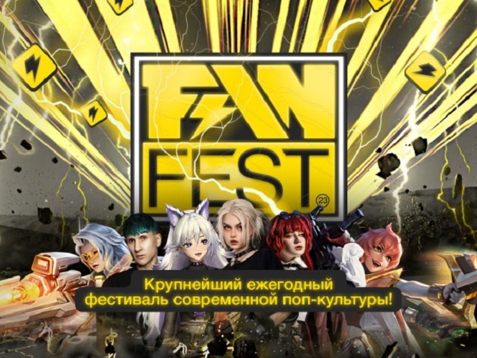 Анонс FAN FEST 27-28-29.10.2023 27 октября, пятница, в 10:00 | Nightout:  Moscow